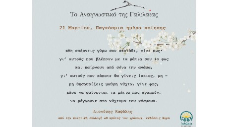 Παγκόσμια ημέρα ποίησης