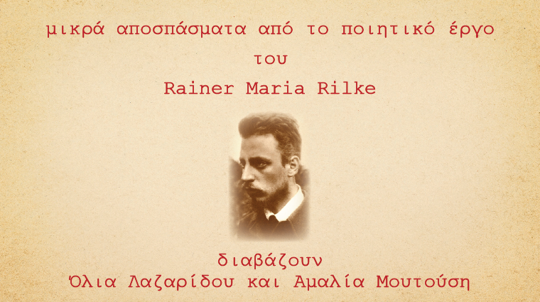 Mικρά ποιήματα του Rainer Maria Rilke, διαβάζουν Όλια Λαζαρίδου, Αμαλία Μουτούση